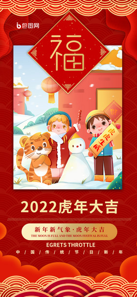红色大气喜庆中国风虎年2022年手机海报
