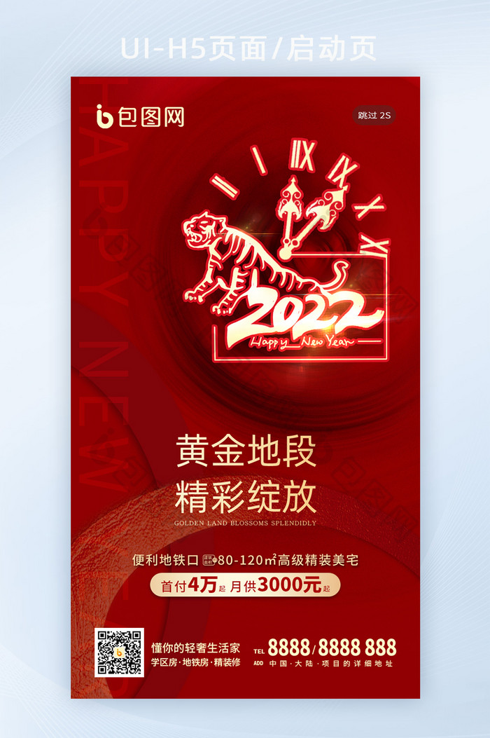红色2022元旦虎年新年春节地产h5海报