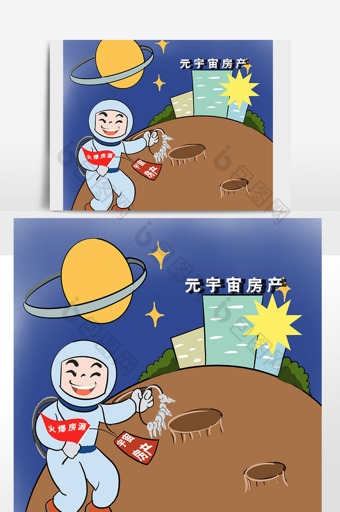 炒房热太空元宇宙房产虚拟土地中介插画漫画