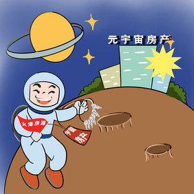 炒房热太空元宇宙房产虚拟土地中介插画漫画