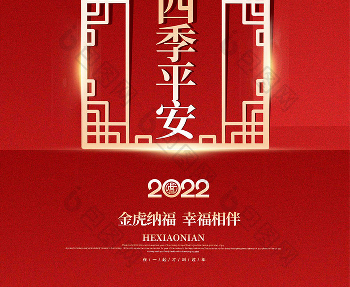 2022年春节大年系列图初四