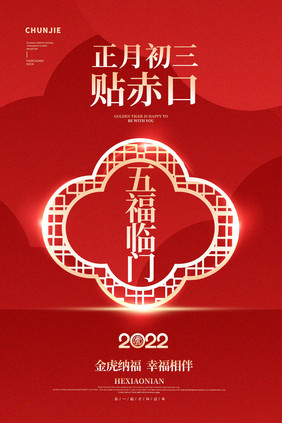 2022年大年初五系列图