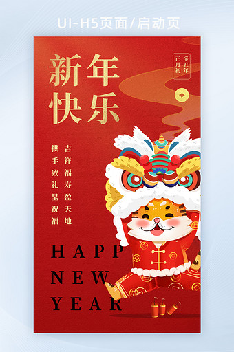 2022虎年新年快乐除夕春节插画海报H5图片