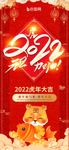 红色大气喜庆中国风元旦2022年手机海报