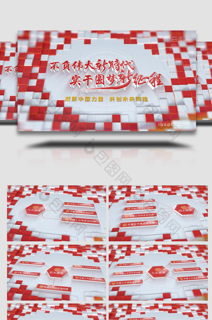 大气红色党政组织架构分类展示AE模板
