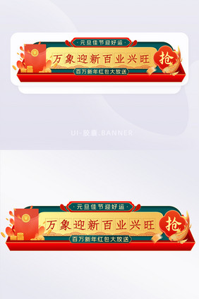 元旦迎新春胶囊banner