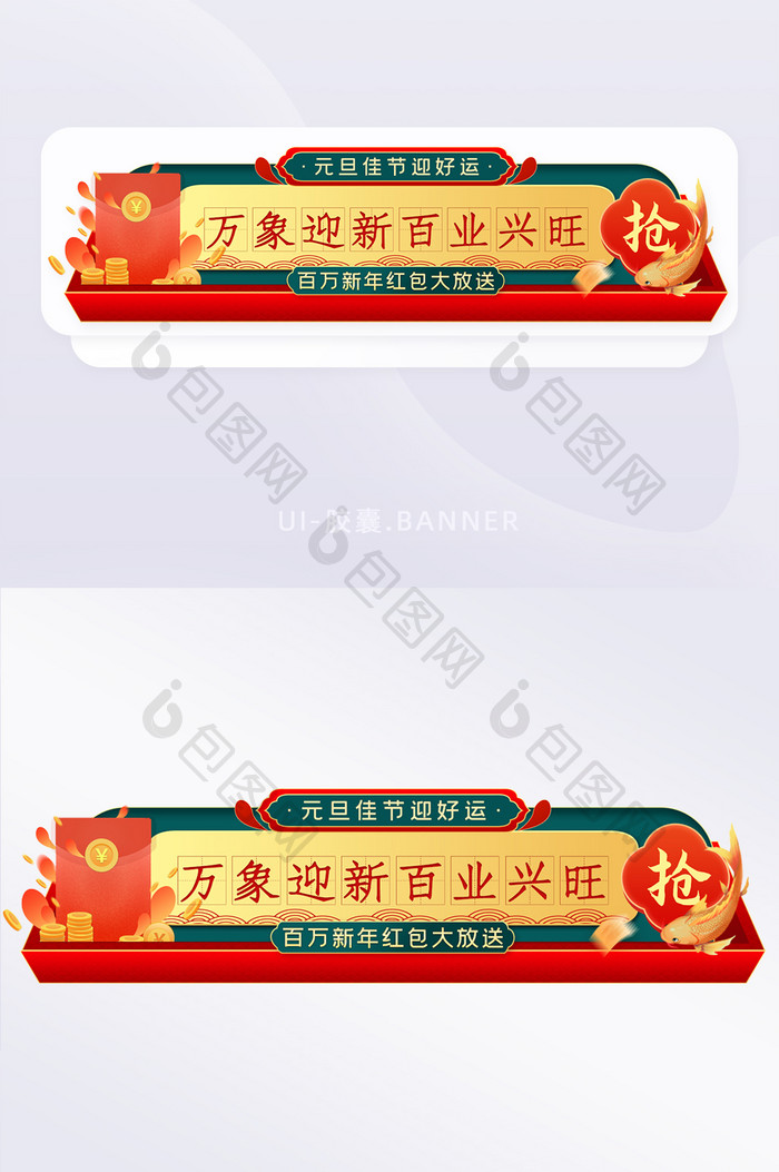 元旦迎新春胶囊banner