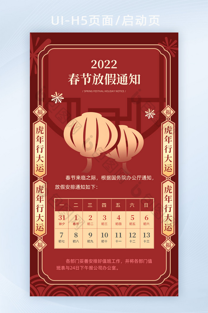 2022年红色新年农历年春节插画放假通知