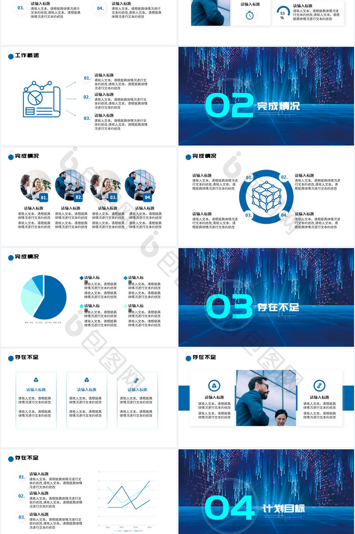 蓝色科技大气商务风电商季度总结PPT模板