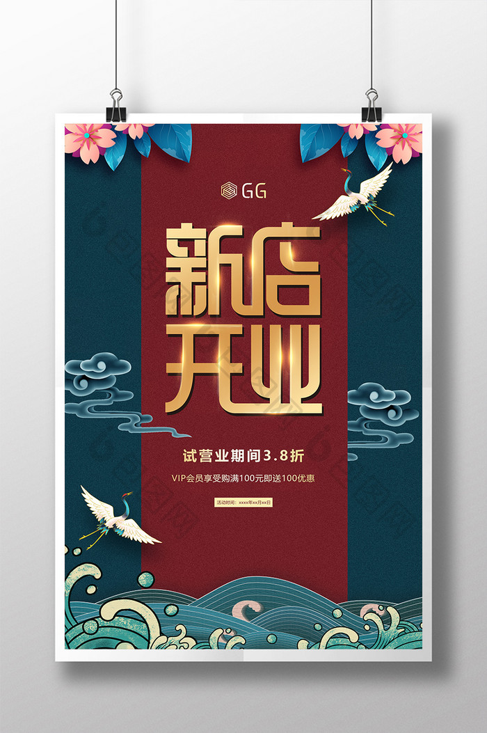 国潮中国风新店开业促销海报