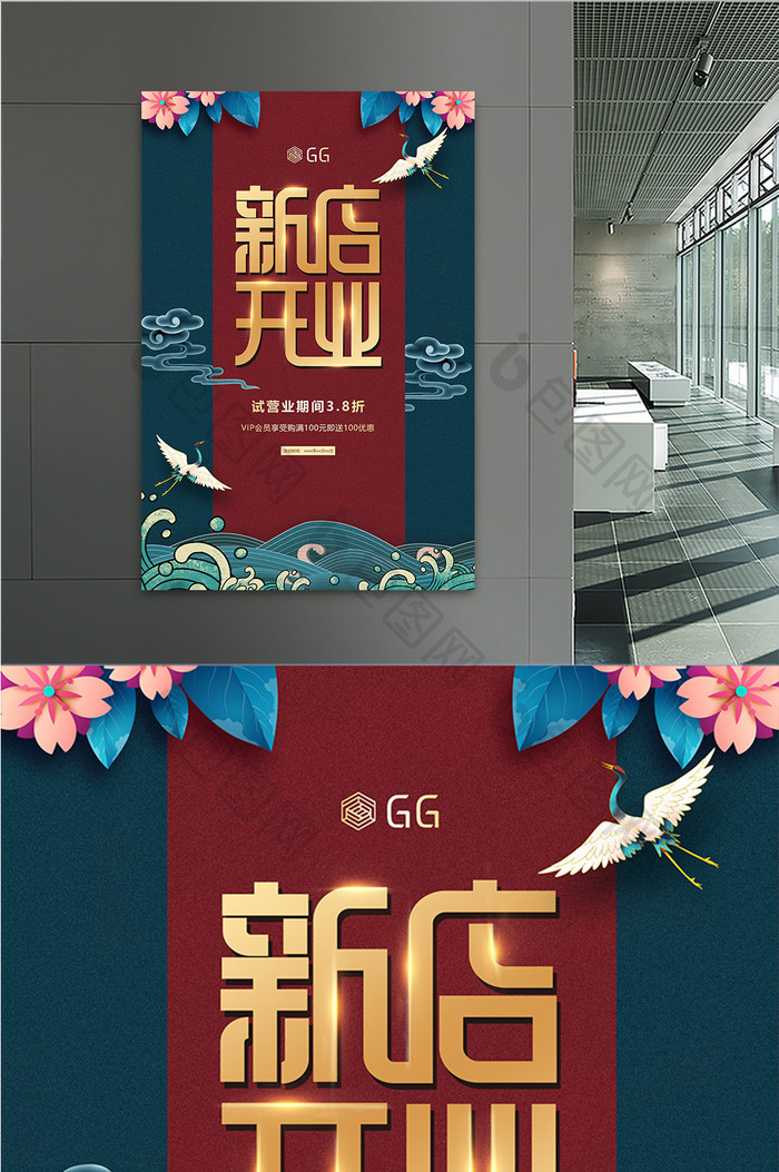 国潮中国风新店开业促销海报