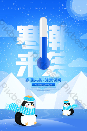 冬季寒潮来袭温馨提示