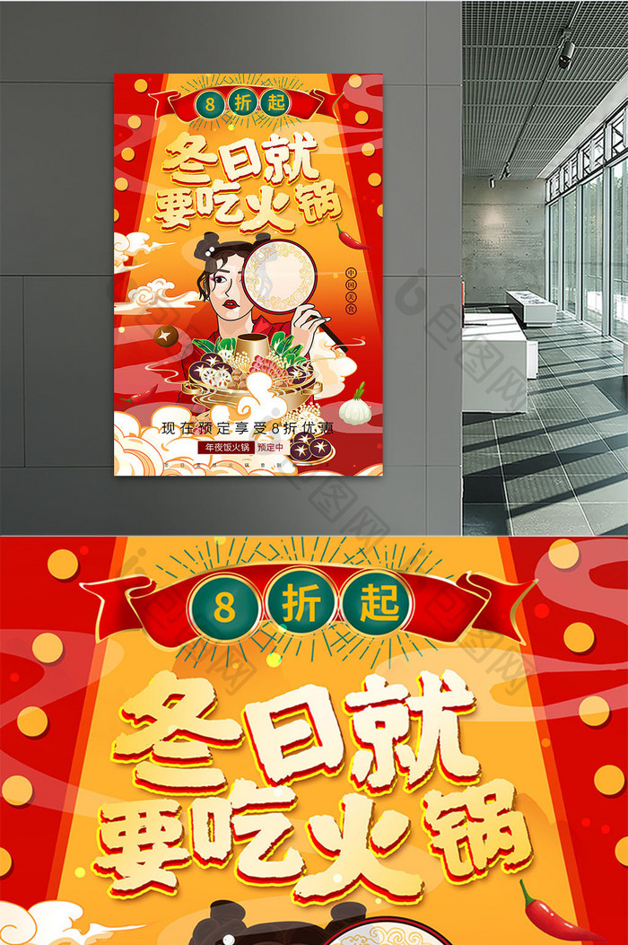 时尚大气红色喜庆冬日就要吃火锅宣传海报