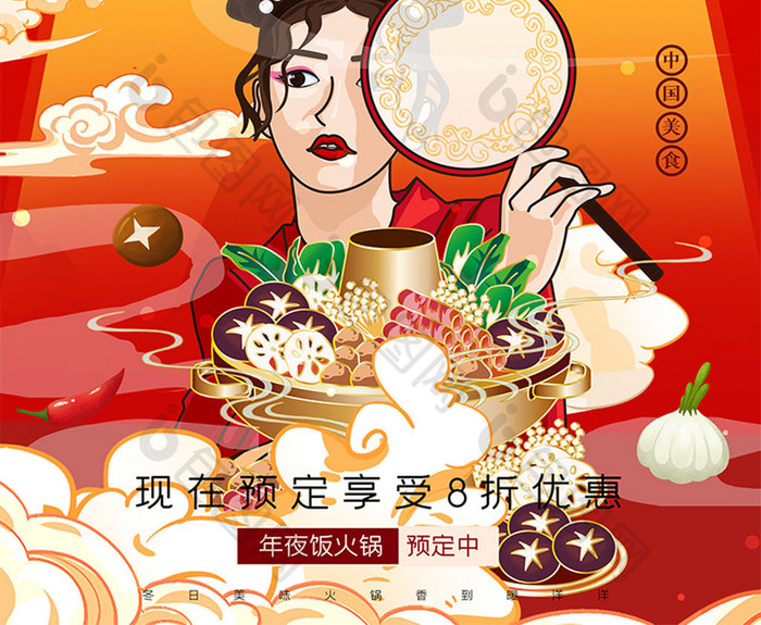 时尚大气红色喜庆冬日就要吃火锅宣传海报