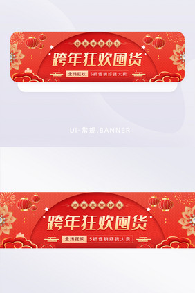 元旦贺新营销banner