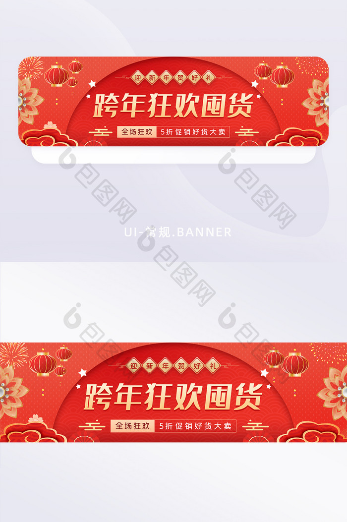 元旦贺新营销banner