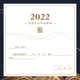 高端大气2022地产企业年会盛典邀请函