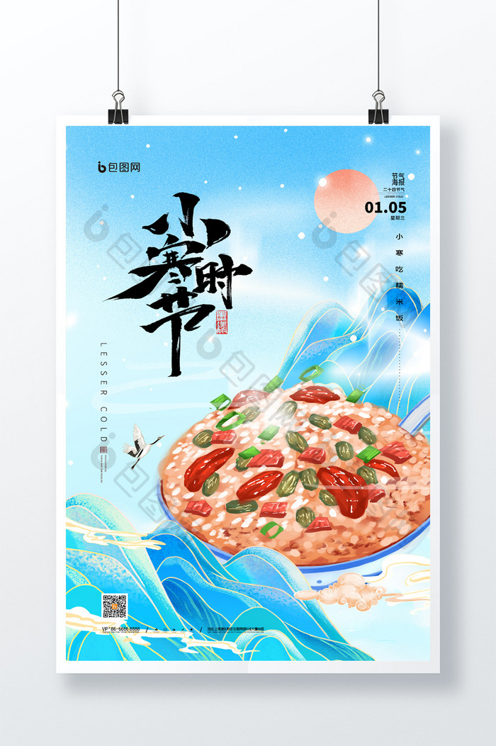 简约小寒时节糯米饭节气宣传海报