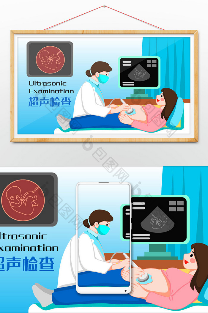 孕期超声检查矢量插画