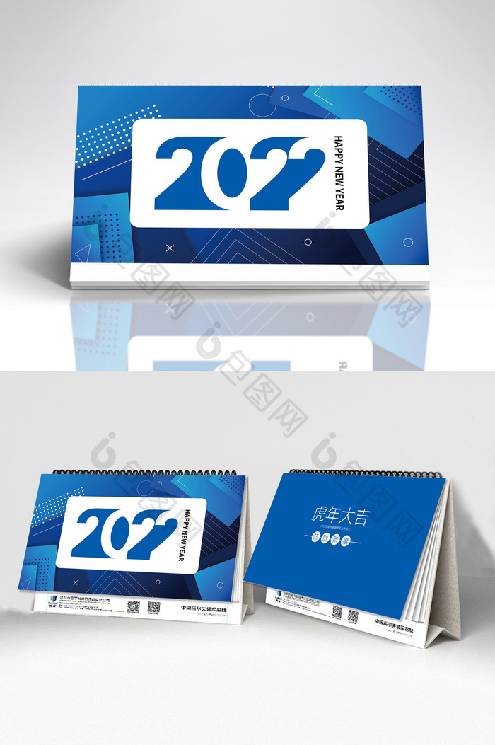 蓝色现代2022企业通用台历