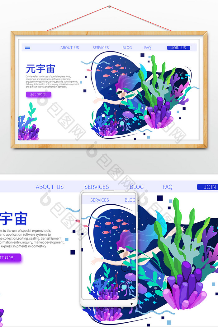 简约大气元宇宙网页插画