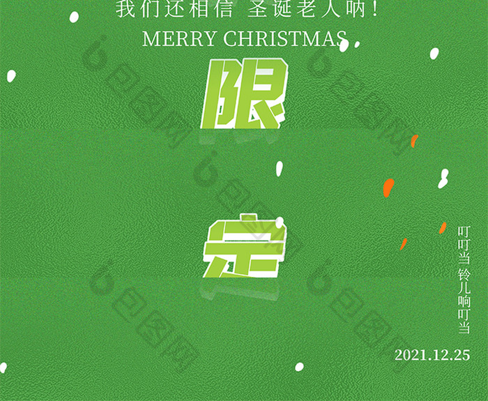 大气绿色创意潮流圣诞限定圣诞节节日海报