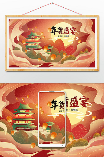 红色喜庆中国风国潮新年元旦年货节插画背景图片
