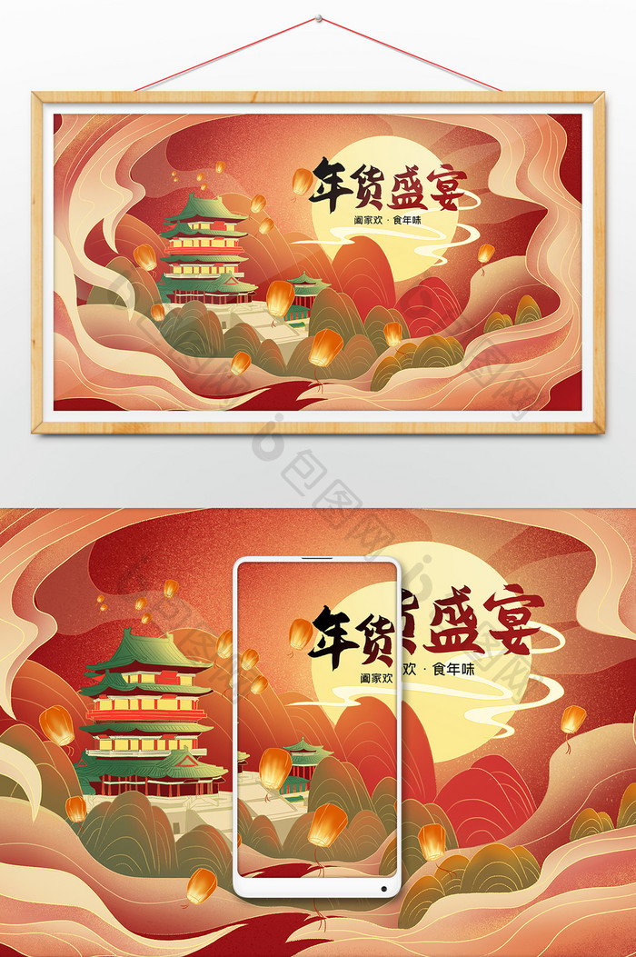 红色喜庆中国风国潮新年元旦年货节插画背景