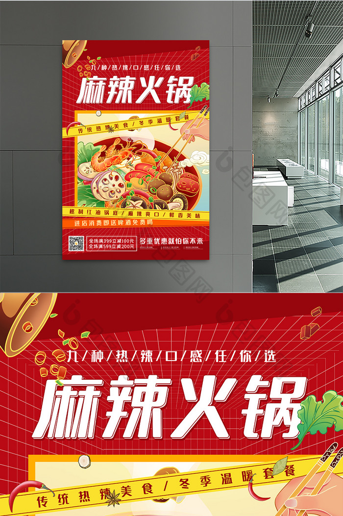 美食餐饮麻辣火锅红色大气宣传促销海报