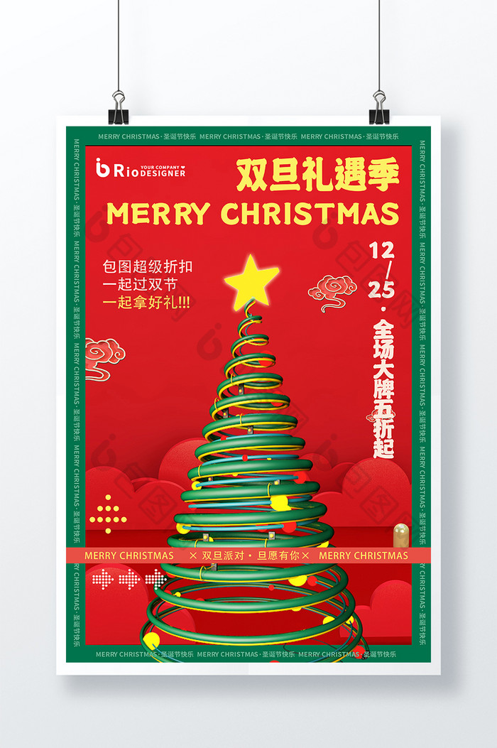 圣诞折扣季中国风海报