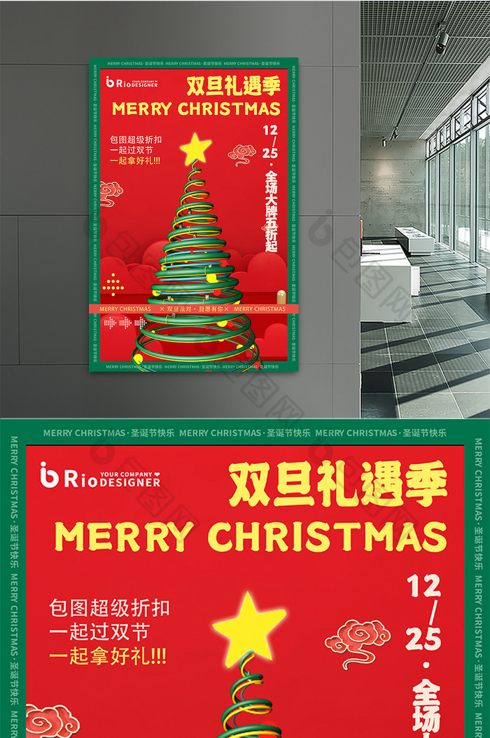 圣诞折扣季中国风海报