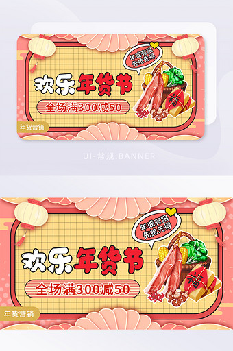 年货节春节新年活动促销营销banner图片