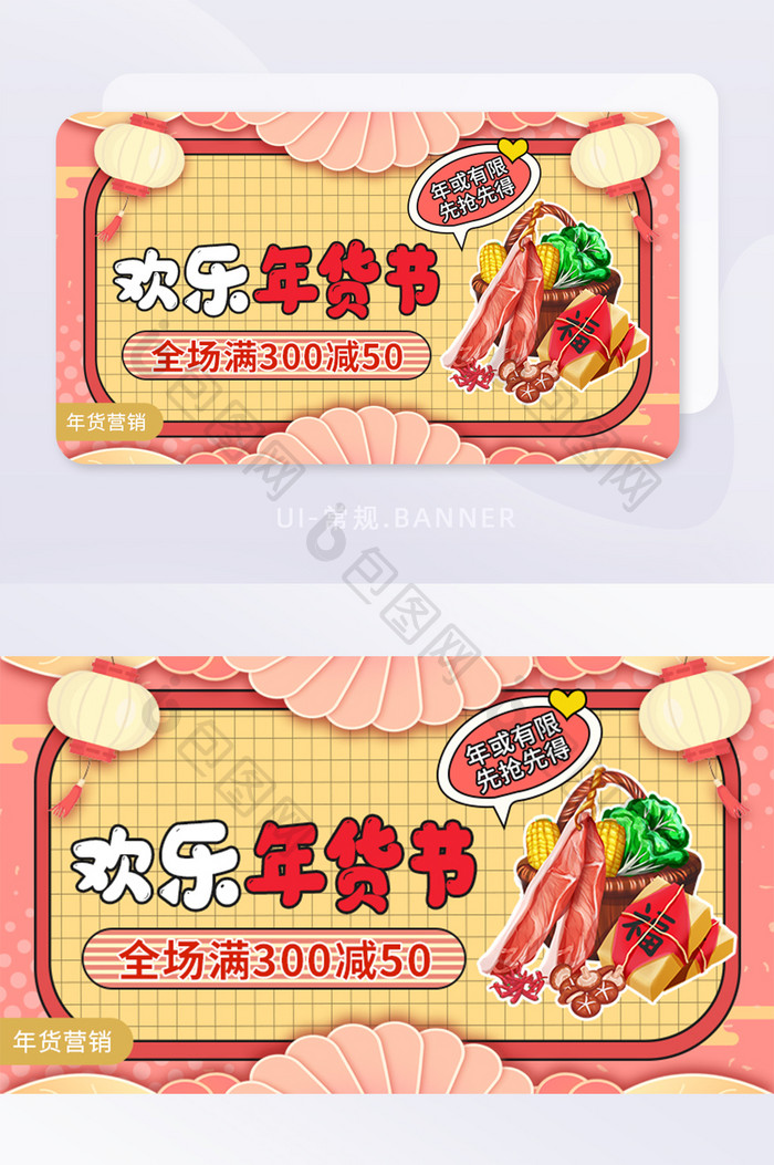 年货节春节新年活动促销营销banner