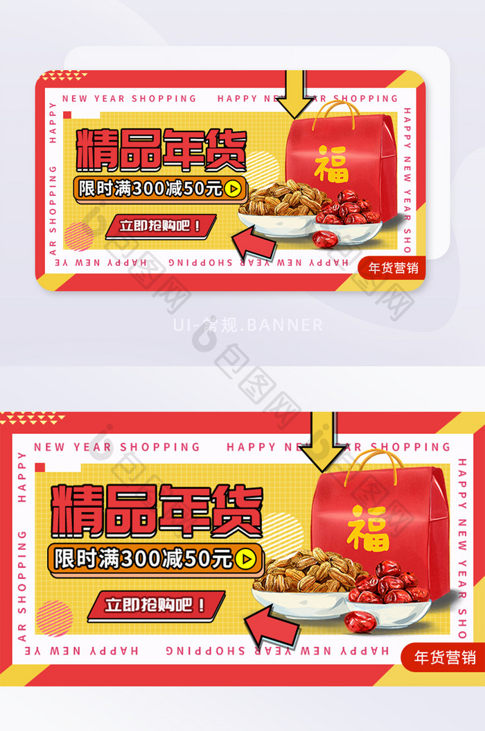 年货节新年春节活动促销营销banner