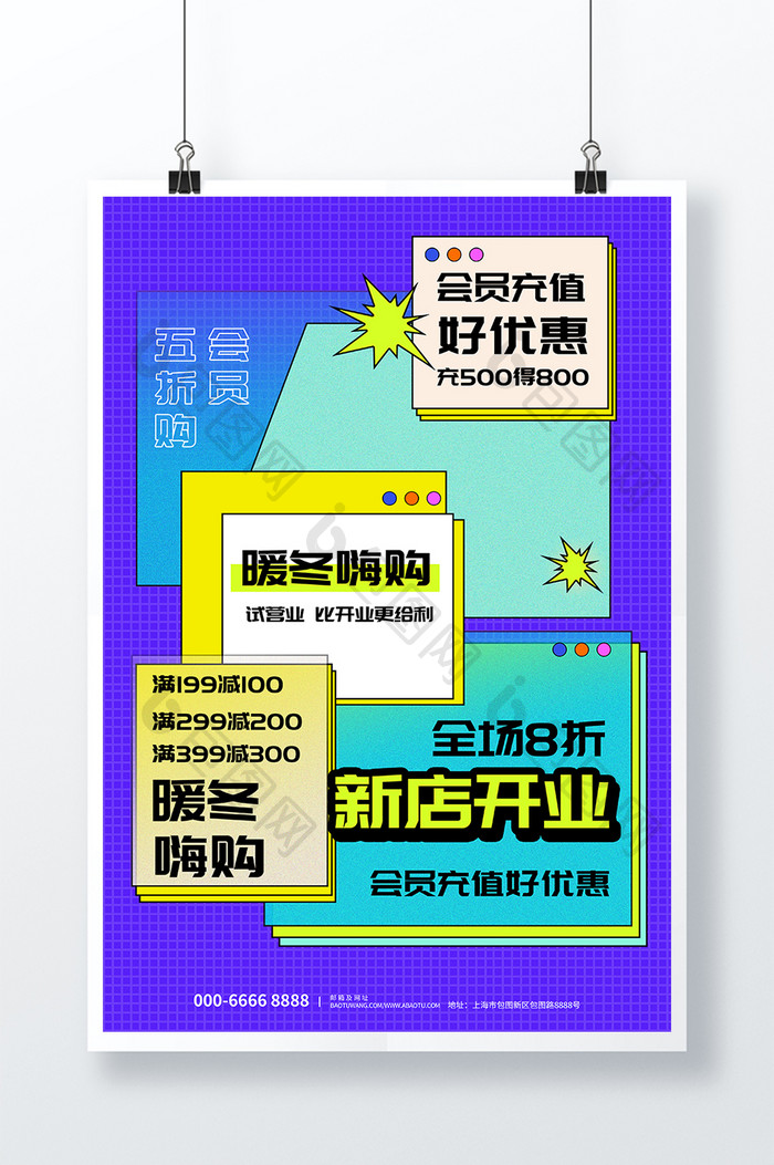 时尚创意大气潮流吸睛新店开业促销海报