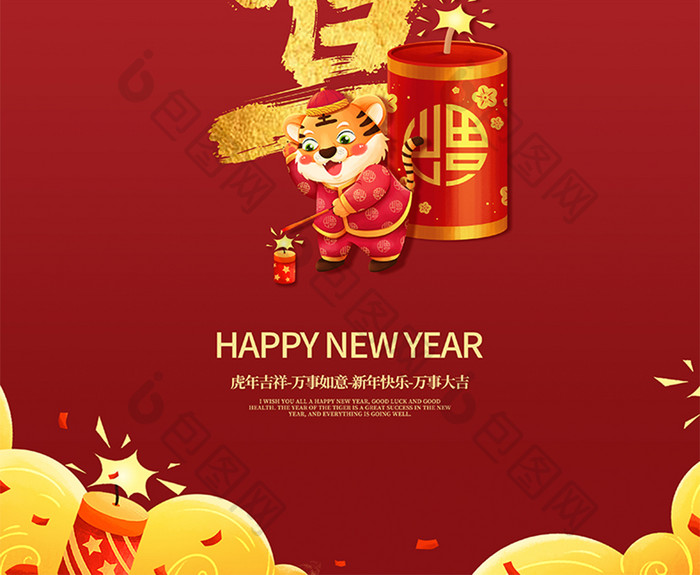 红色新年吉祥元旦快乐新年快乐节日海报