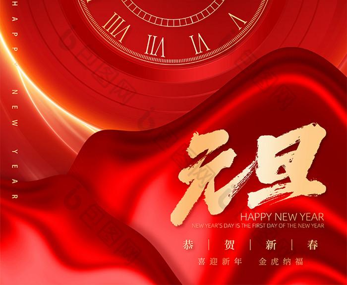 红色纹理肌理质感光效新年快乐元旦日海报
