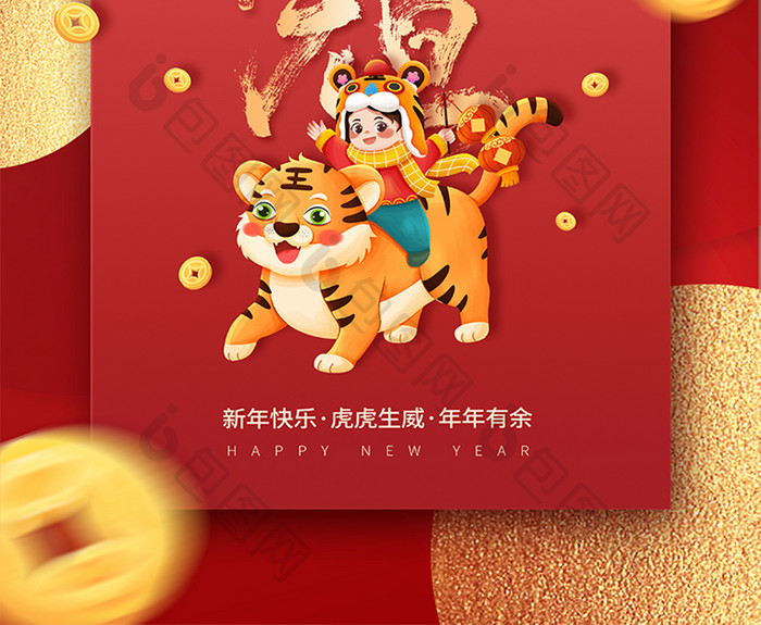 元旦快乐虎年吉祥新年快乐红色喜庆节日海报