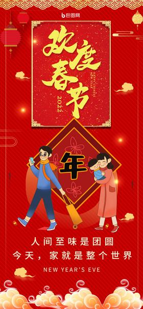 红色喜庆中国风欢度春节拜年除夕手机海报