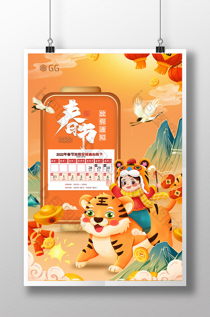 中国风国潮春节放假通知宣传海报