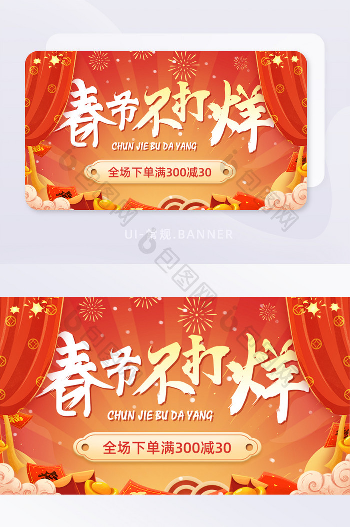 新春春节不打烊电商促销福利banner