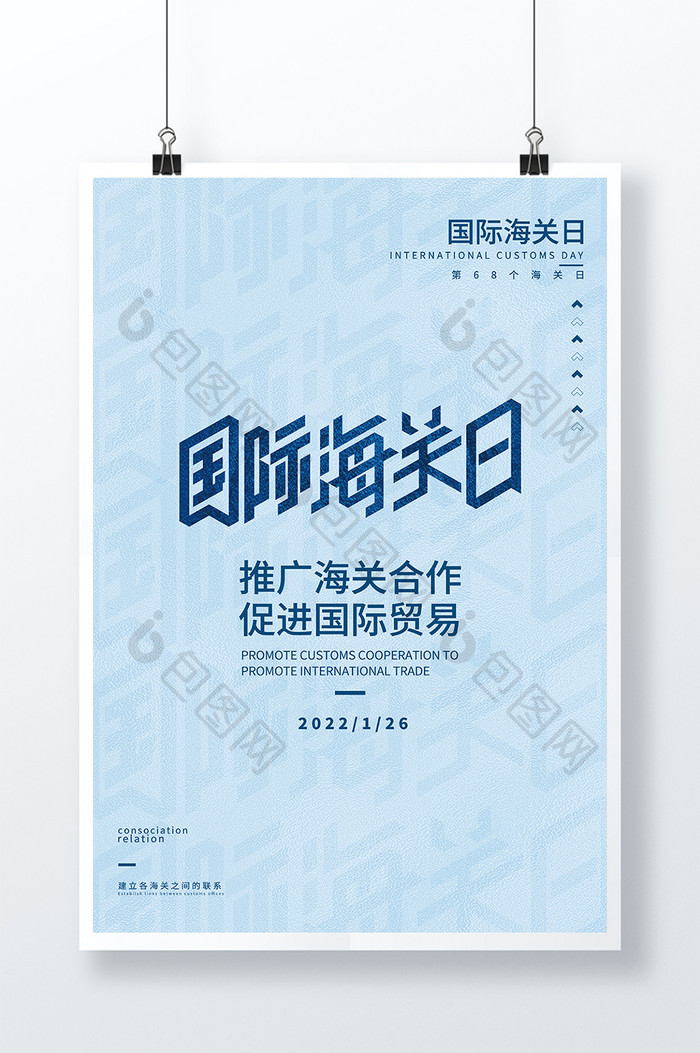 蓝色简约创意大气国际海关日节日海报