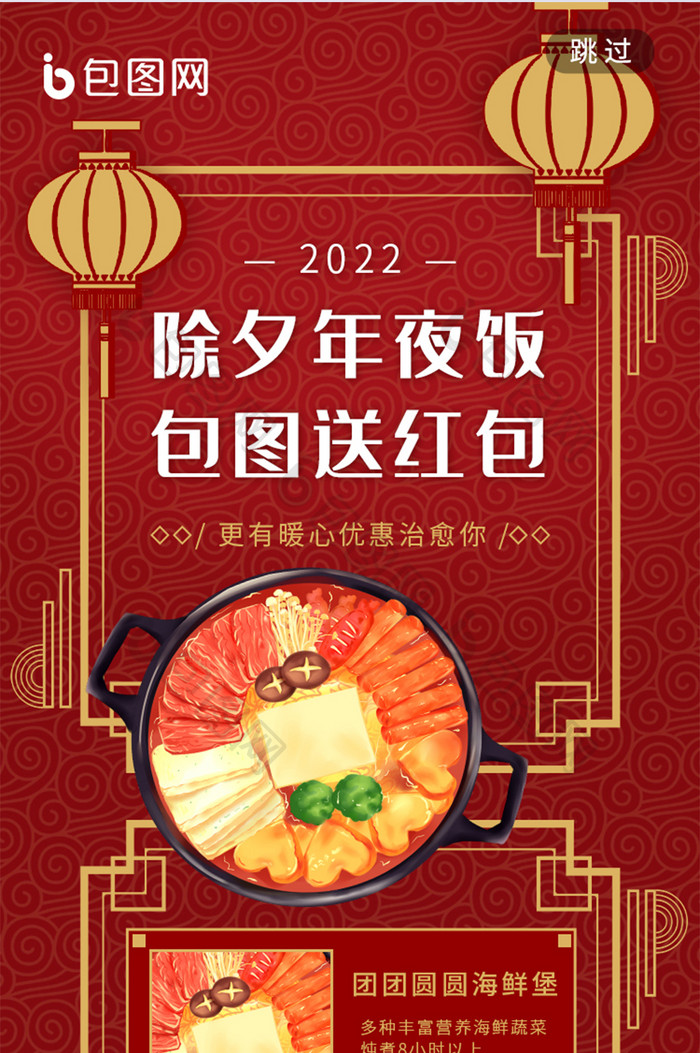 2022除夕年夜饭跨年美食餐厅h5长图文