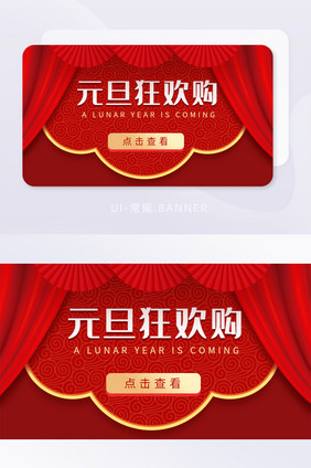 2022元旦新年购物节促销banner