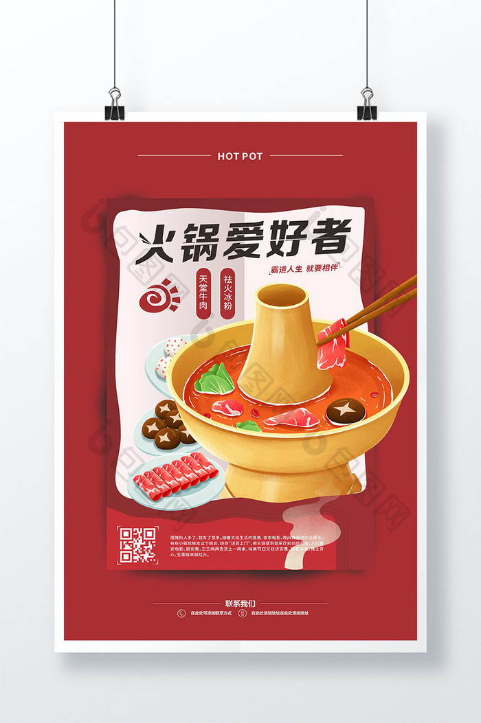 红色简约折纸效果火锅爱好者美食海报