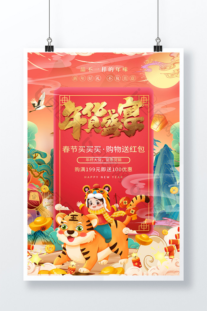中国风国潮风虎年春节新春年货盛宴宣传海报