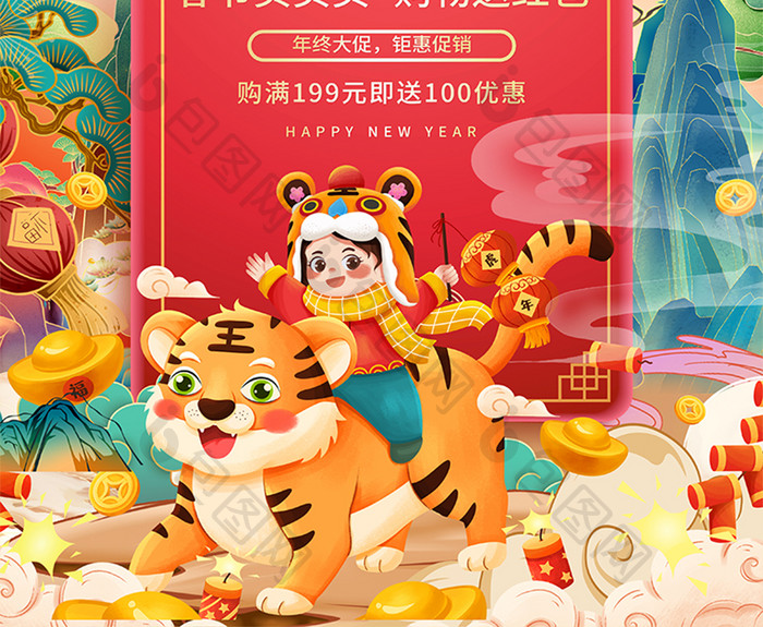 中国风国潮风虎年春节新春年货盛宴宣传海报