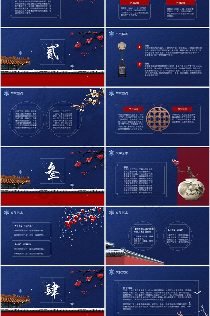 小寒中国风二十四节气教育课件PPT模板