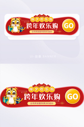 2022除夕跨年狂欢购物胶囊banner