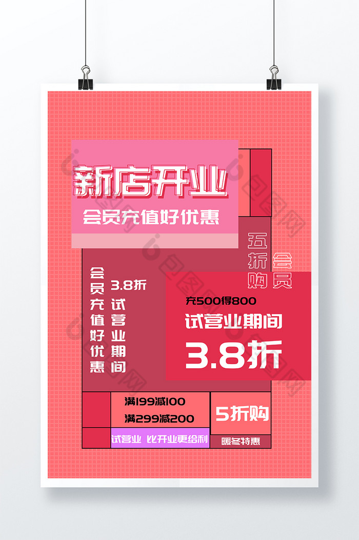 几何风潮流新店开业促销图片图片